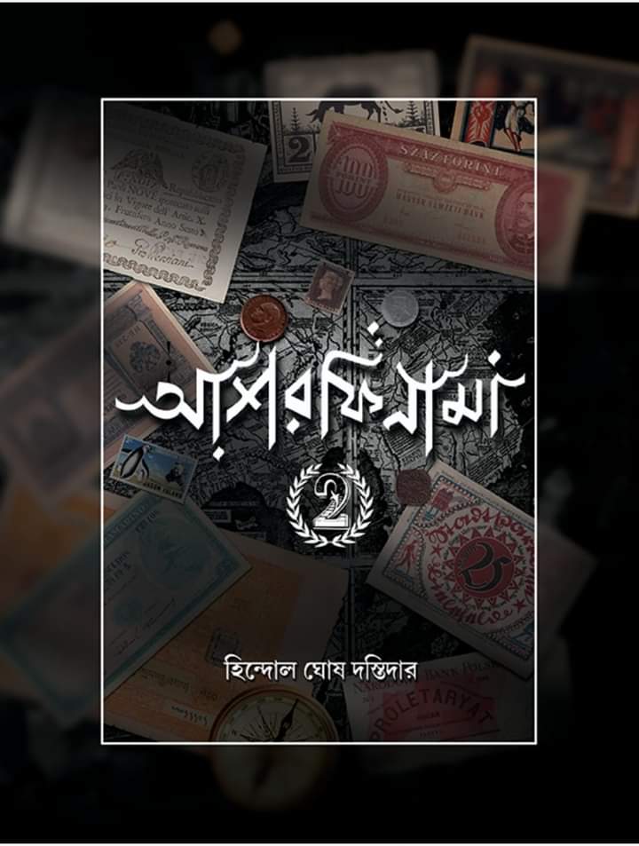আশরফিনামা-২