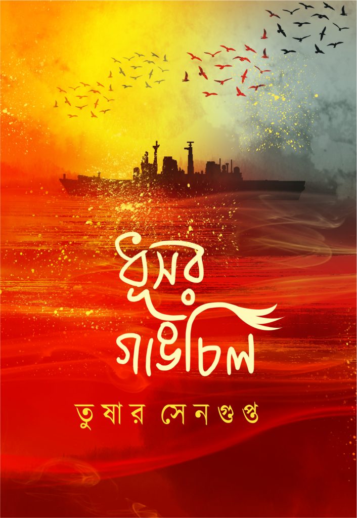 ধূসর গাংচিল